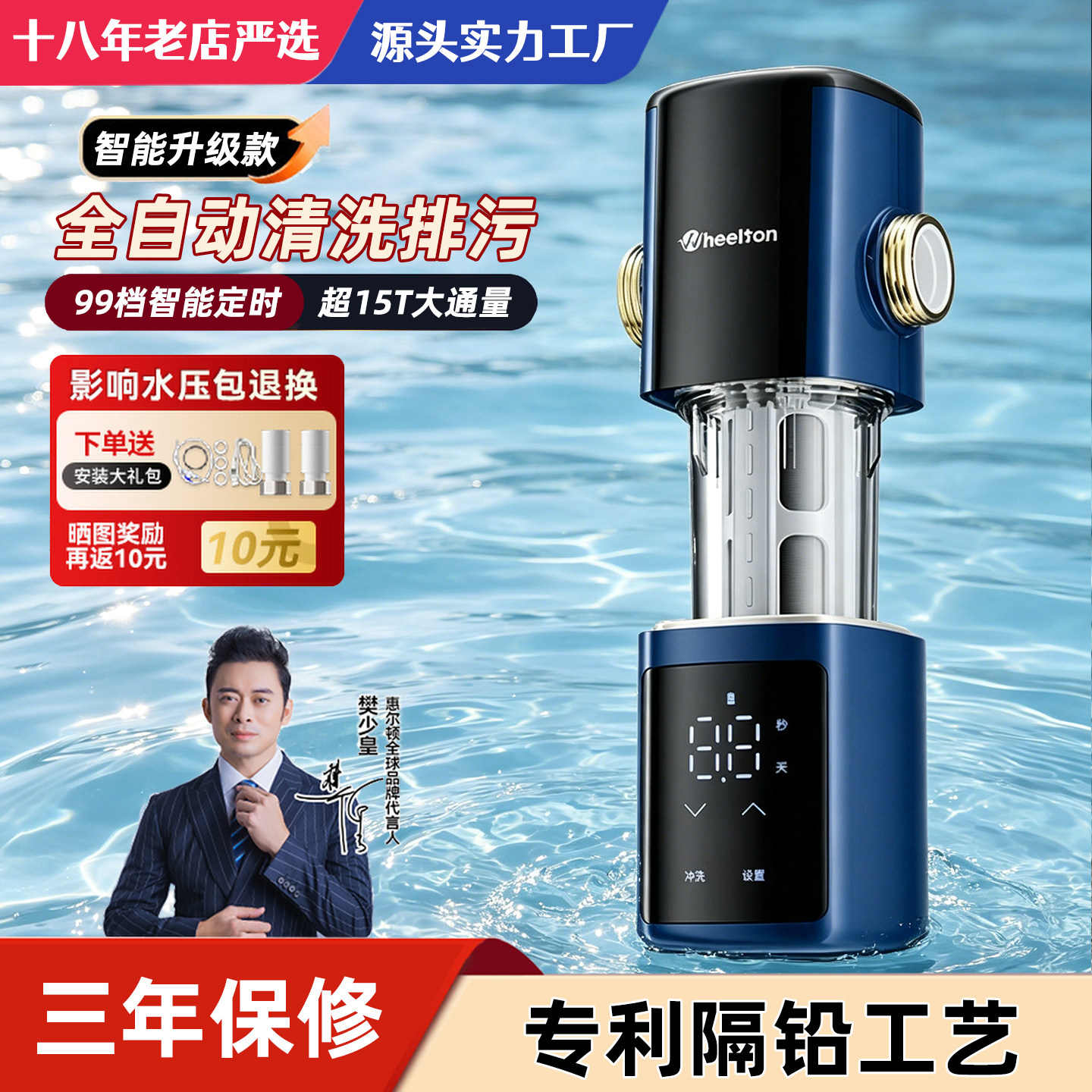 惠尔顿全自动前置过滤器全屋别墅家用智能15T自动反冲洗P0063PRO