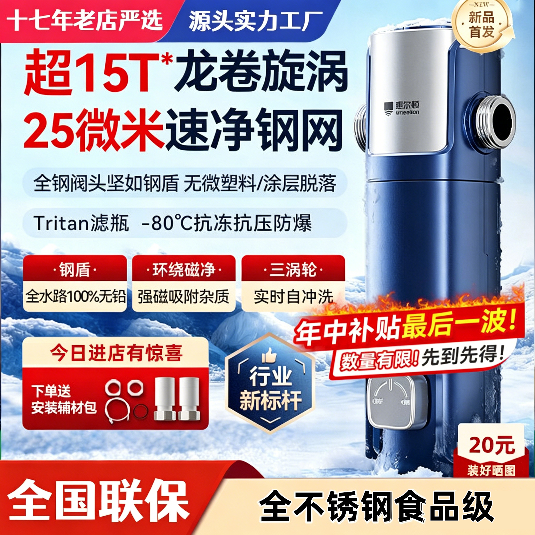 惠尔顿前置过滤器15T大通量25微米不锈钢全屋净水器钢盾P0038家用