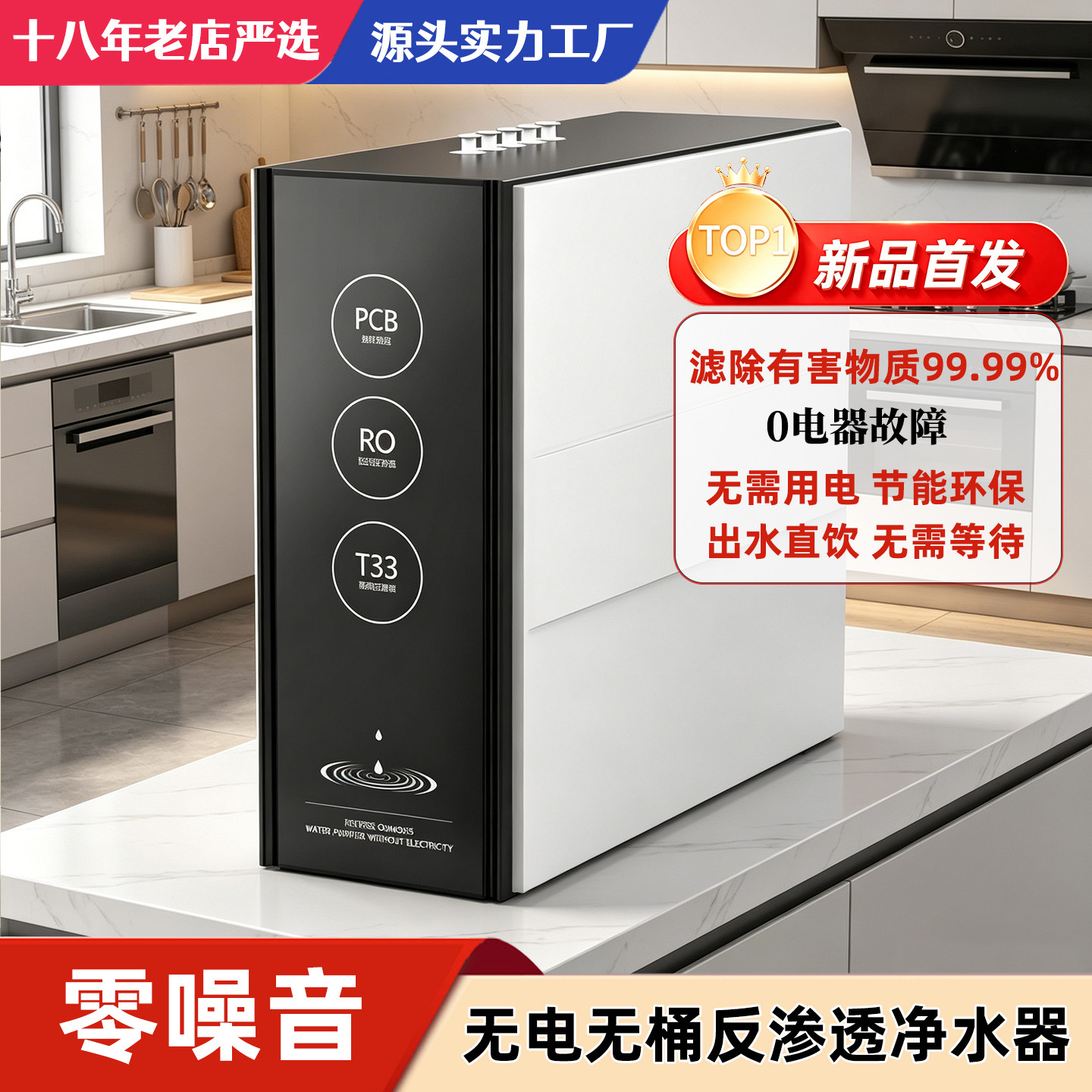 无电RO反渗透厨房台下净水器