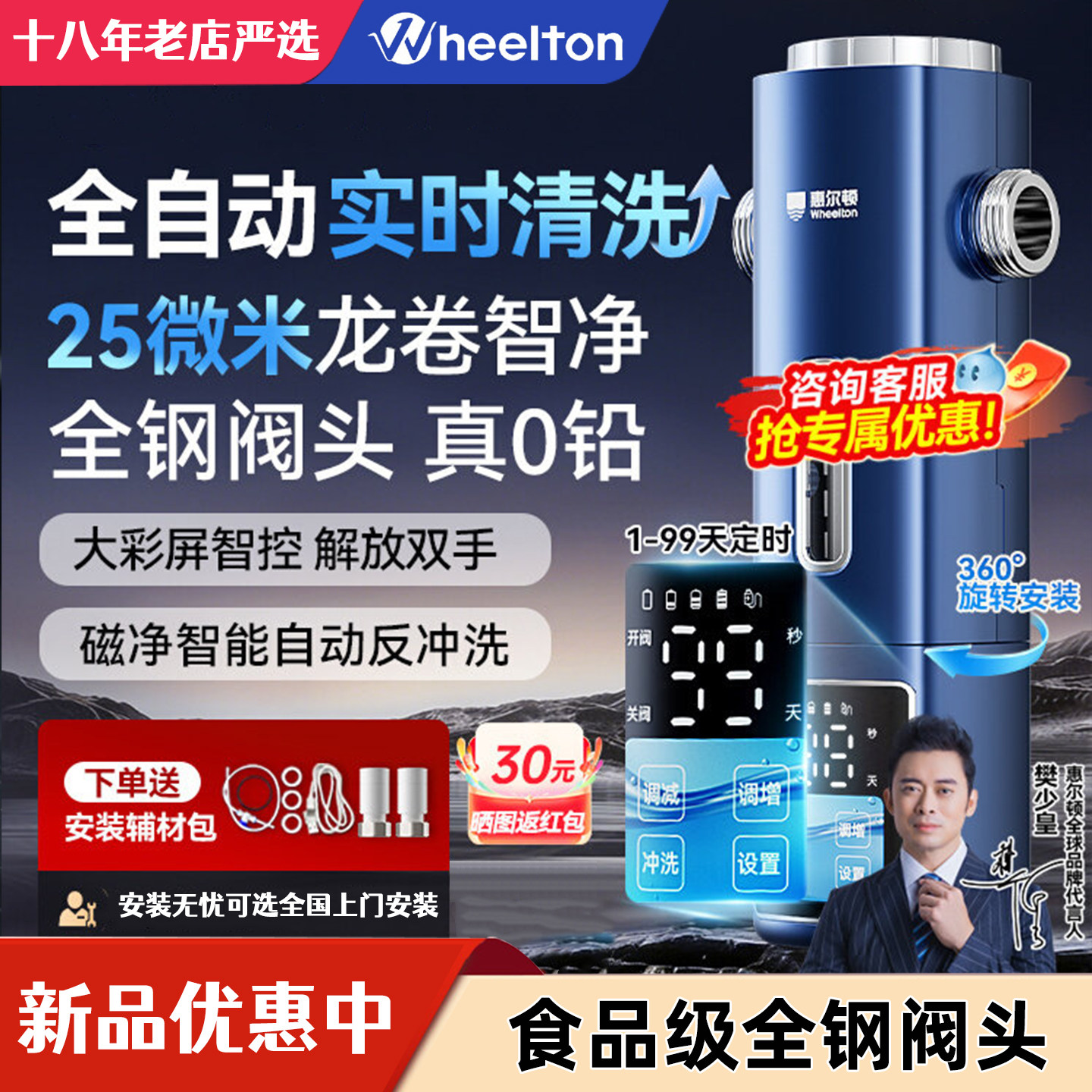 惠尔顿全自动前置过滤器15T家用25微米反冲洗智能钢盾P0063Ultra