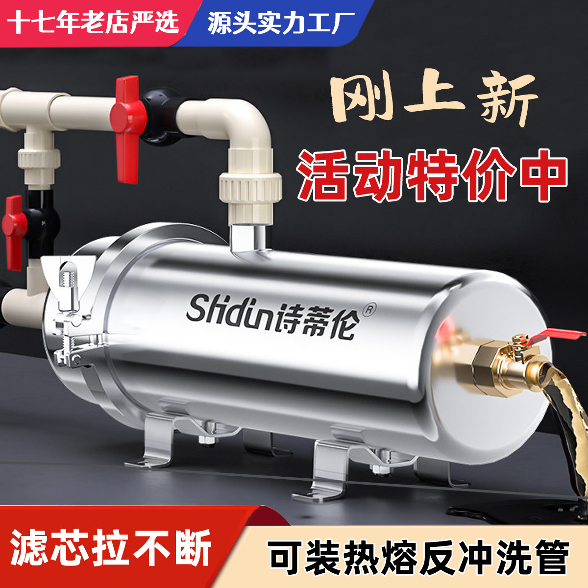 诗蒂伦前置净水器不锈钢过滤器滤芯拉不断全屋商用井水塔大流量管