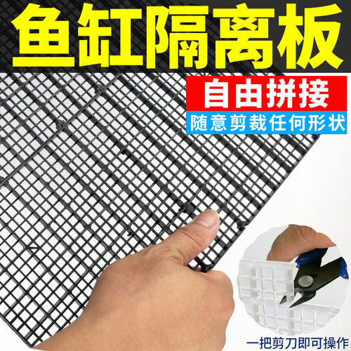 龟缸可裁剪防跳diy分离板