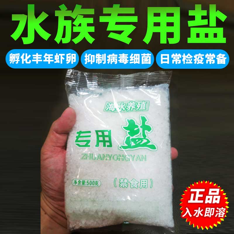 百赞鱼盐观赏鱼专用盐杀菌盐鱼缸