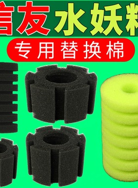 信友水妖精专用棉备用棉替换棉生化棉XY180/280/2835/2831/2881棉