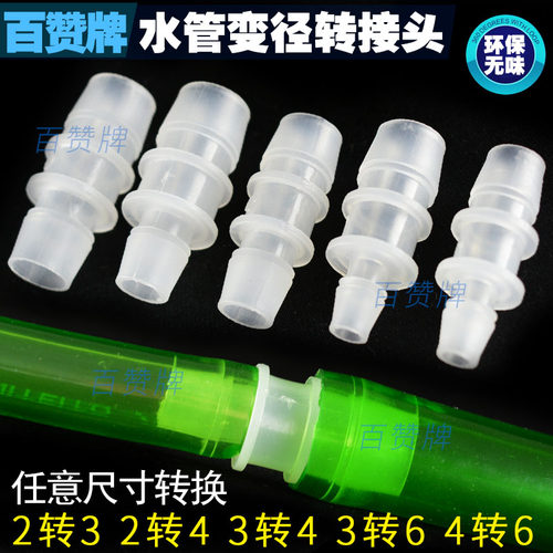 水管变径2分配件转换头鱼缸