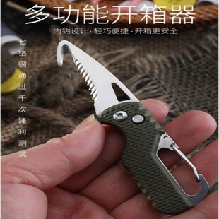 随身随车多用途开箱切绳救援刀迷你钥匙扣快开侧跳折刀非管制刃刀