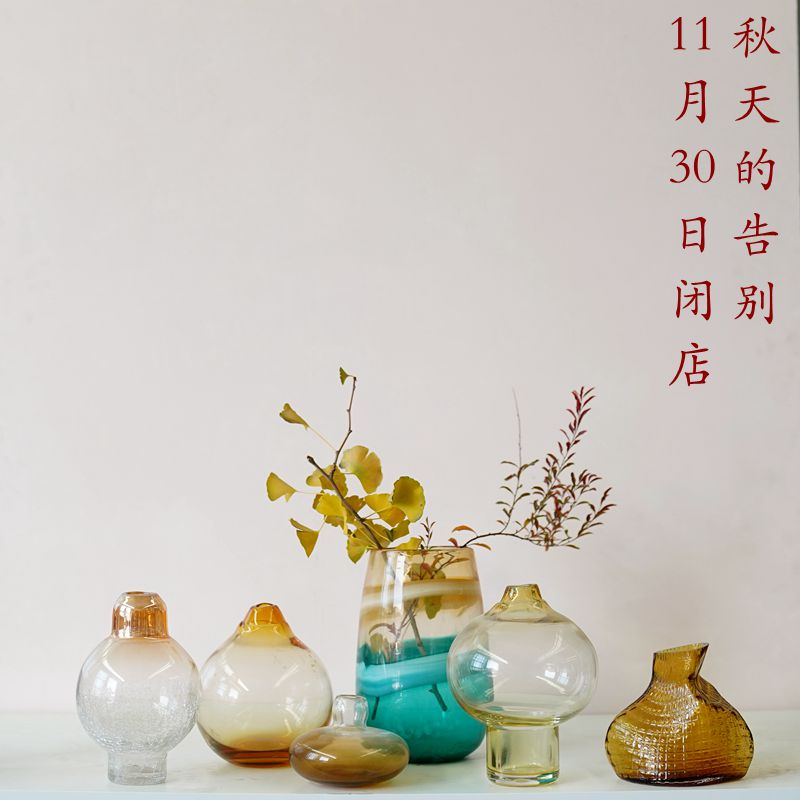 秋天的告别 闭店 全面大清仓成组来 稳定的琥珀色 2511S16