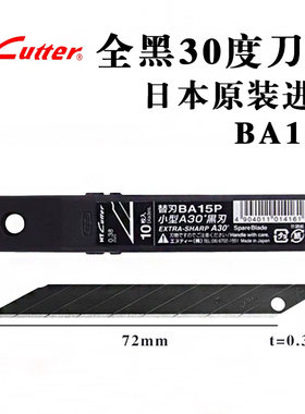 日本NT30°小号全黑刀片