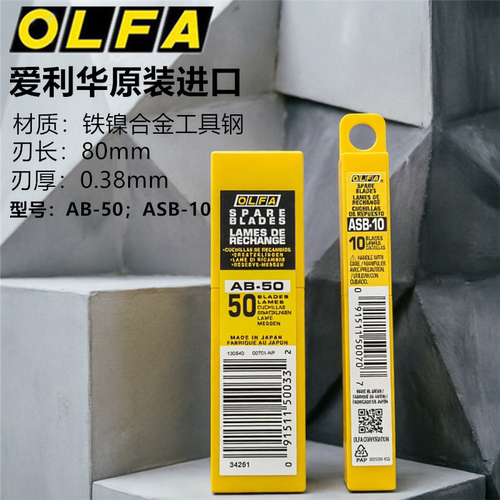 日本OLFA原装进口美工刀片ASB-10