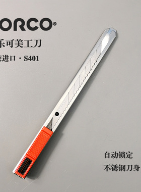 汽车贴膜美工刀韩国DORCO多乐可改色膜车衣专用刀具墙纸壁纸刀架