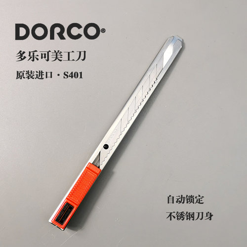汽车贴膜美工刀韩国DORCO多乐可改色膜车衣专用刀具墙纸壁纸刀架 - 封面