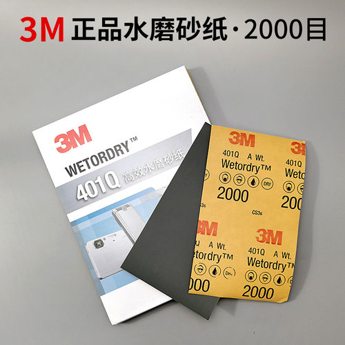 3M砂纸2000目刮板修理细节磨平手工打磨汽车美容贴膜改色工具 - 封面