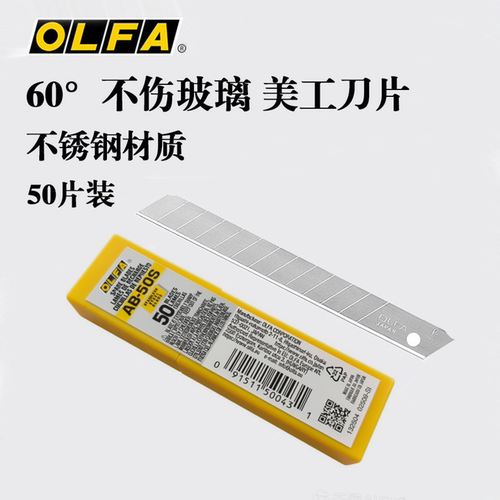 爱利华贴膜不锈钢安全刀片