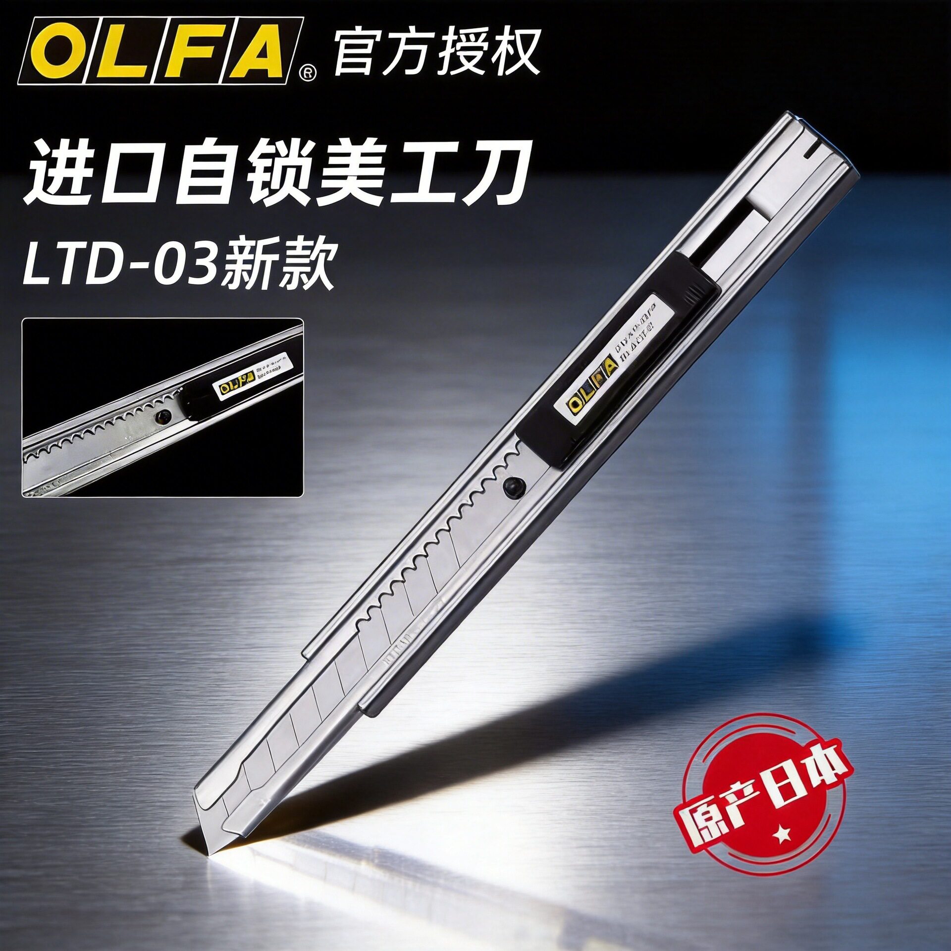 日本olfa小号美工刀LTD-03爱利华车衣改色膜贴膜不锈钢裁膜刀刀架
