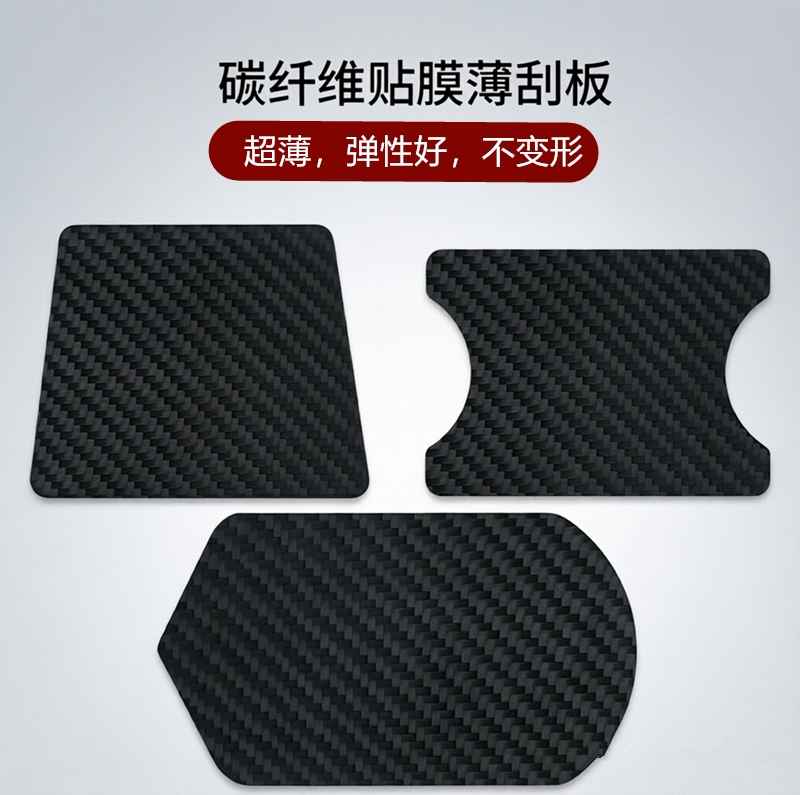 汽车贴膜工具车衣贴膜收边碳纤维薄款耐高温改色贴膜多边形碳刮板