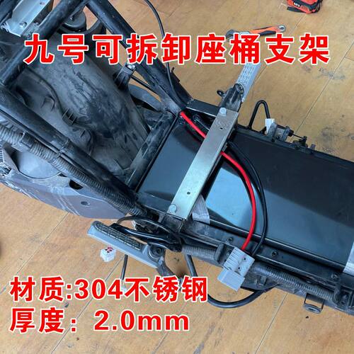 九号E系列座桶支架可拆卸