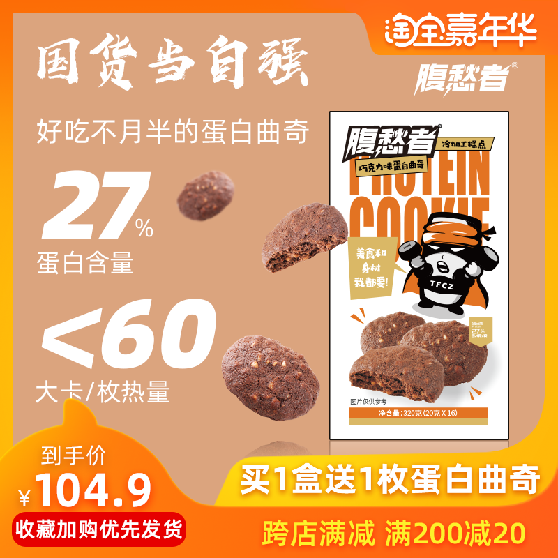 Dual eleven Whey protein precooked and ready to be eaten energy motion Bodybuilding Substitute meal Satiety protein Cookies snacksin the Health Food/Dietary supplements , Ordinary Meal Nutrition food, Protein powder/Amino acids/Collagen, Whey protein category - from Buy2taobao.com to provide professional Taobao agent buy service