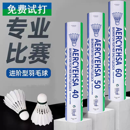 官方正品尤尼专羽毛球AS40/50/60专业抗风耐打YY训练比赛用球