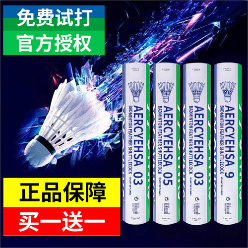 官方正品OYNKS尤可斯羽毛球AS05/03/9专业耐打稳定YY训练比赛用球
