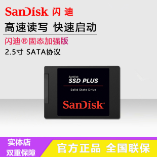 Sandisk 480G固态硬盘2.5寸SSD笔记本台式 SDSSDA 闪迪 机硬盘480G