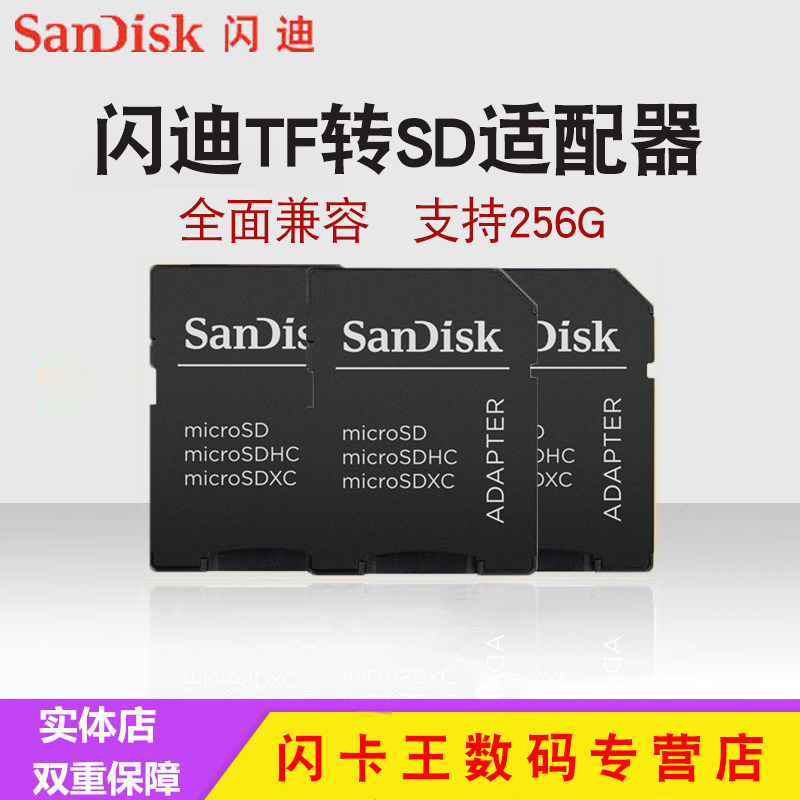 Sandisk闪迪 TF microSD转SD 卡套适配器 转接套卡托 原装卡套