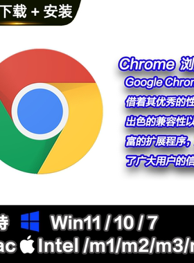 chrome浏览器 可选远程安装Win/Mac版下载离线安装包官方新版老板