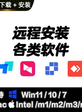 远程安装软件系统 装机必备办公软件 图像处理 媒体工具 行业软件