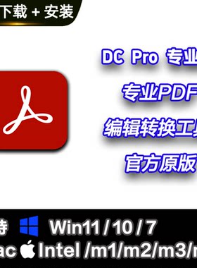 PDF编辑器 软件远程安装 软件去水印修改拆分合并Pro DC2025/2024
