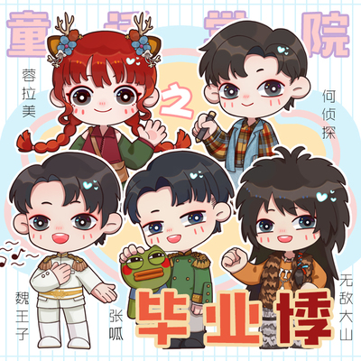 蘑菇明星大侦探周边钥匙扣立牌