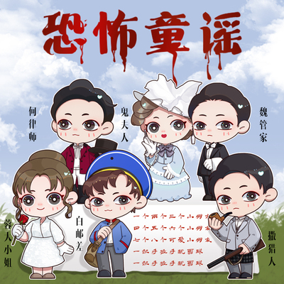 钥匙扣恐怖魏大勋白敬亭周边