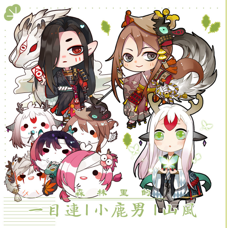 【蘑菇喵】阴阳师周边挂件钥匙扣立牌徽章 森林之主山风 小鹿男
