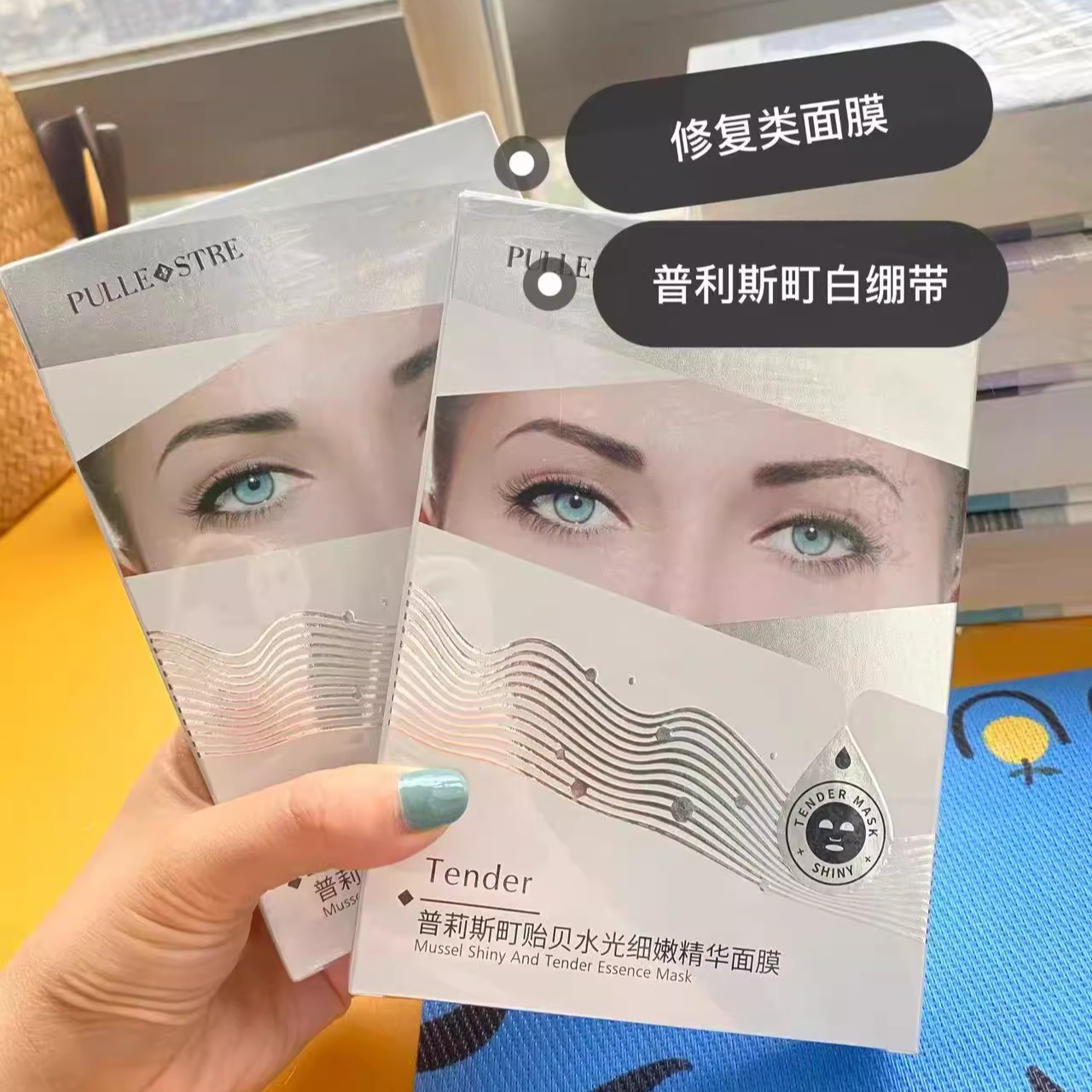 普莉斯町贻贝蛋白水光面膜补水