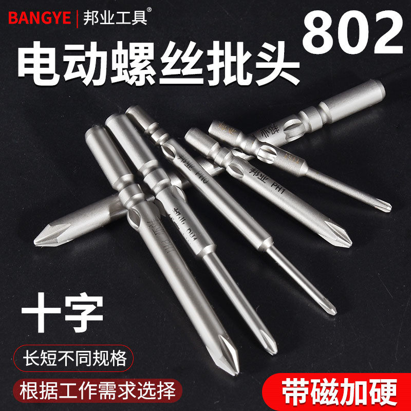 邦业电批咀电动螺丝刀801电批头