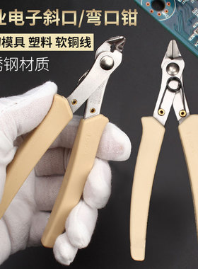 SP-22弯头剪钳工业迷你钳子SP-23电子钳水口钳斜口钳3G高达模型钳