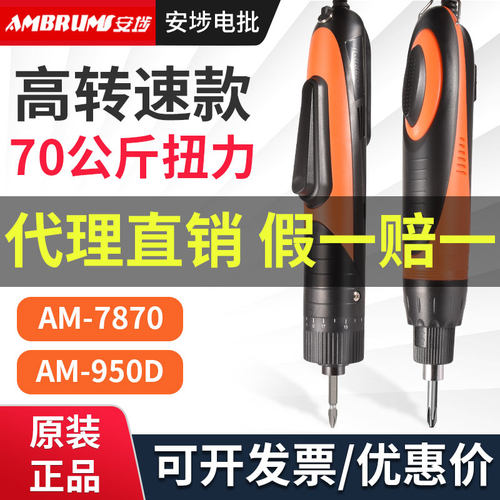 安埗电动螺丝刀AM-7870电动起子