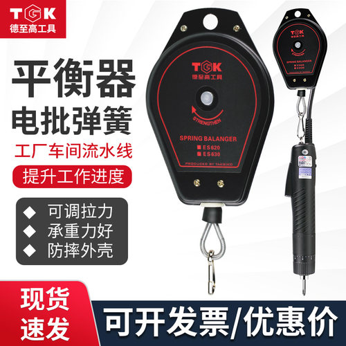 德至高TGK-ES620630电批平衡器