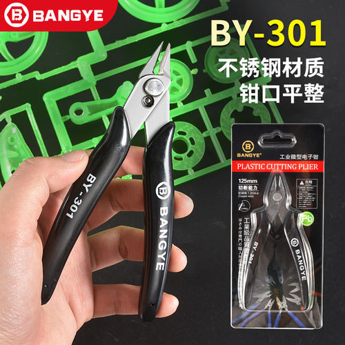 BY301剪钳工业迷你钳子170电子钳