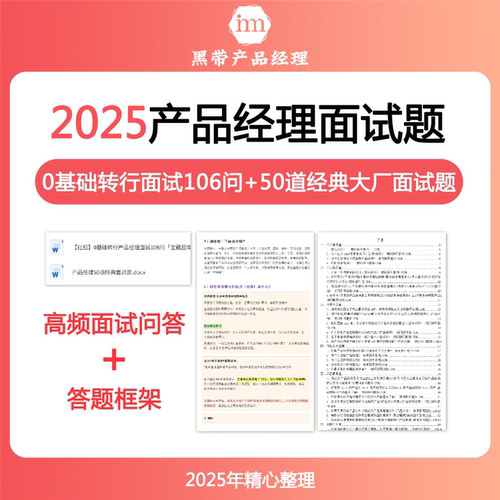 2025产品经理面试题攻略