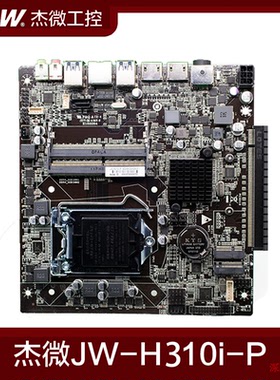 促销 杰微H310I-P侧插主板LVDS一体机H310侧插主板可斜插主板DDR4