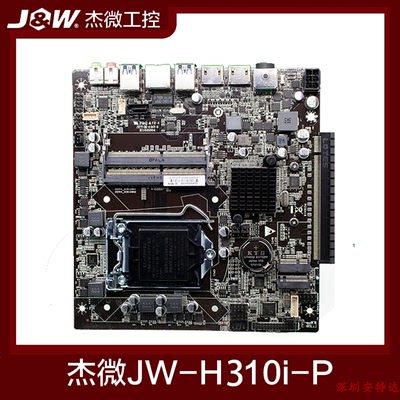一体机H310I-P杰微LVDS侧插主板