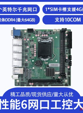 现货B365迷你主板6千兆网卡poe视觉传达b365itx板LGA1151针