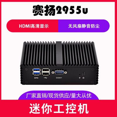 N2955双网双HDMI输出迷你主机