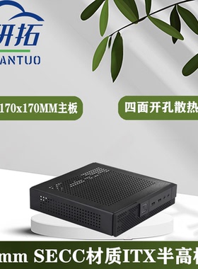 全新 TX02 迷你半高小机箱支持mini itx主板适用家庭影音办公家用