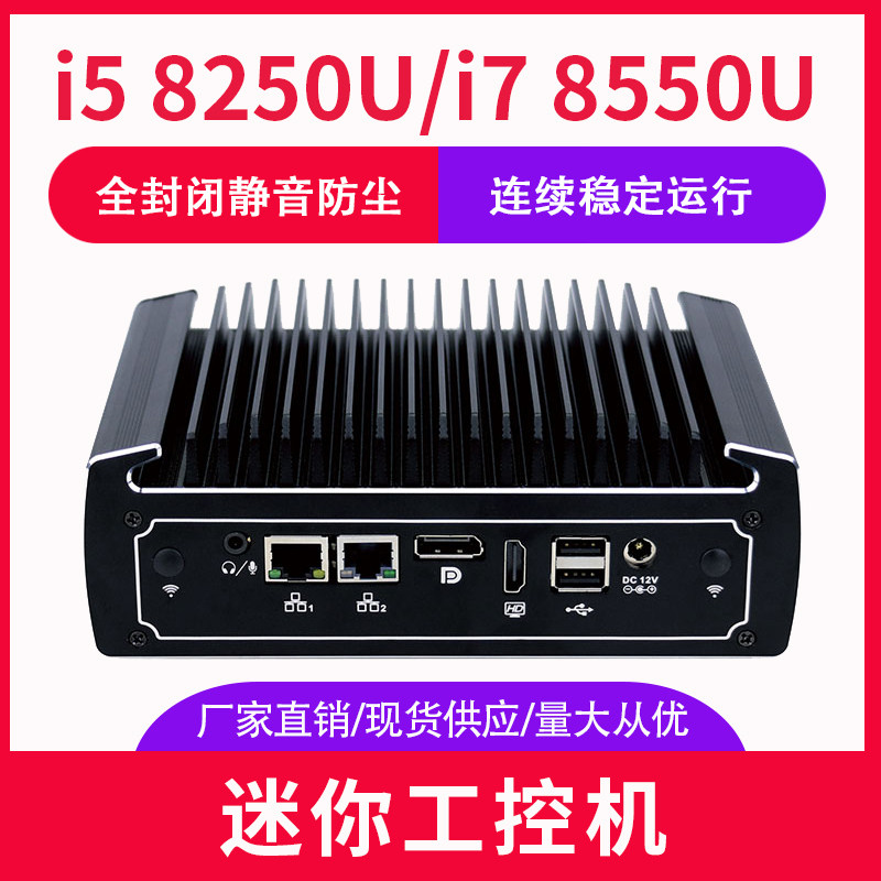 全新 无风扇嵌入式工控主机酷睿i5 i7迷你电脑 工控机微型小主机