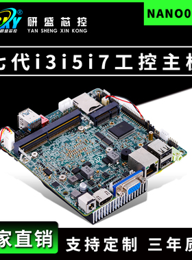 现货i37100/i77500U/i56200U/3.5寸迷你主板集成CPU工控主板