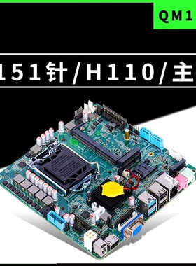 现货H110迷你主板支持LGA1151针支持六代七代CPU多COM迷你H110itx