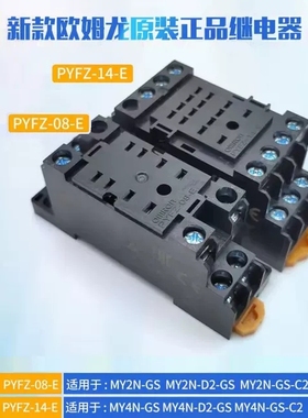 欧姆龙中间继电器底座PYF08A-E PTF14A-E PTF08A-E PYF11A-E 8脚