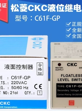 CKC tinner液位时间继电器C61F-GP水位开关水泵水位中间控制器