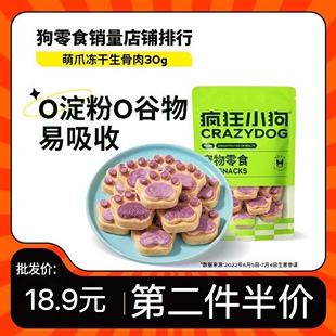 疯狂小狗狗零食冻干生骨肉饼宠物猫咪月饼泰迪幼犬小型犬狗磨牙棒