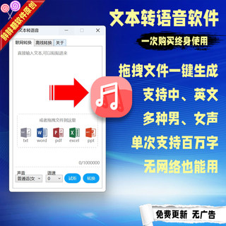 文字转语音软件文章朗读pdf生成声音文件中英文本播报word合成mp3